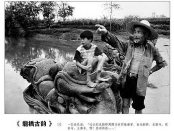 龍橋古韻