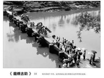 龍橋古韻
