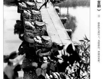龍橋古韻