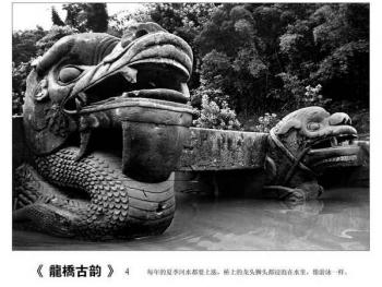 龍橋古韻