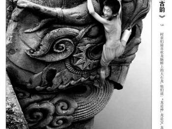 龍橋古韻