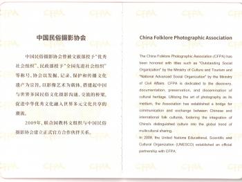 《中國民俗攝影協會入會細則（試行）》 